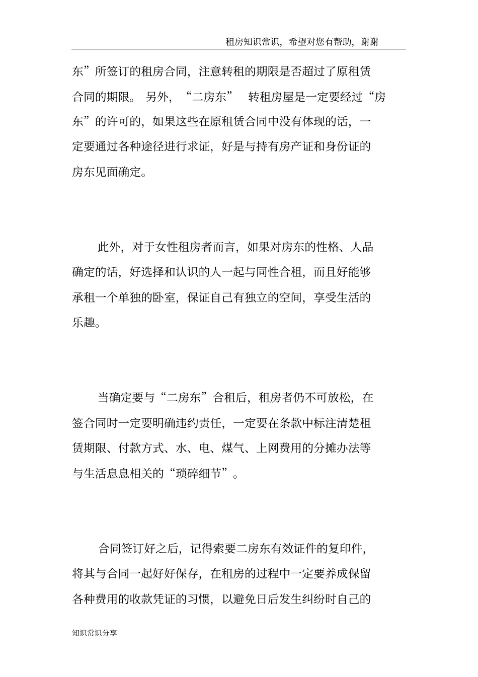 二房东租房注意事项_1_第3页
