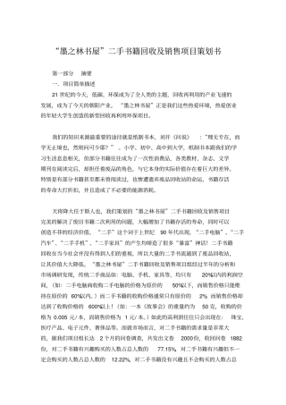 二手书籍回收及销售项目策划书28
