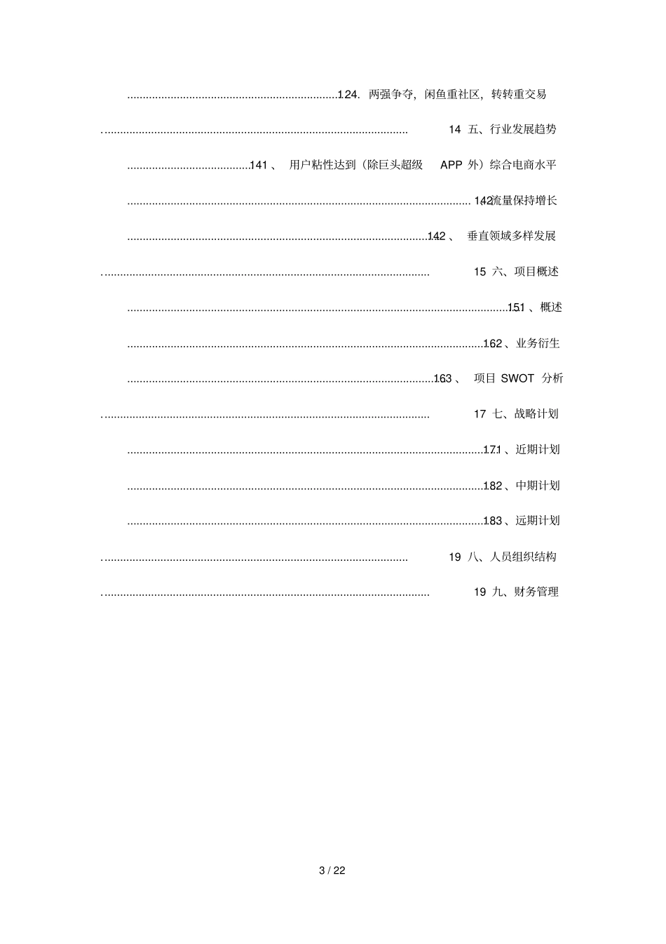 二手交易平台可行性研究分析报告_第3页