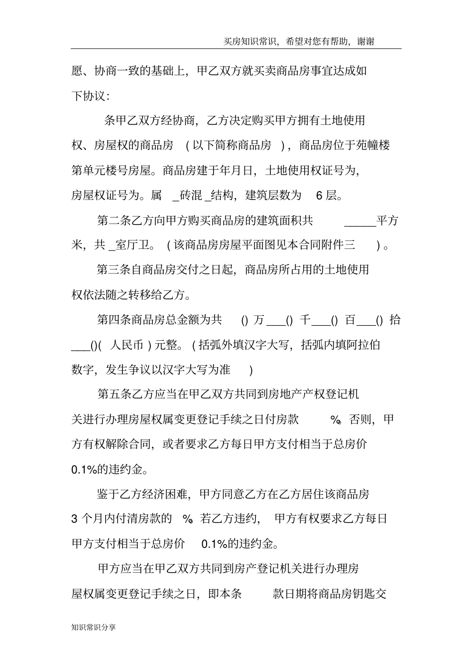 二手商品房买卖合同范本_第2页