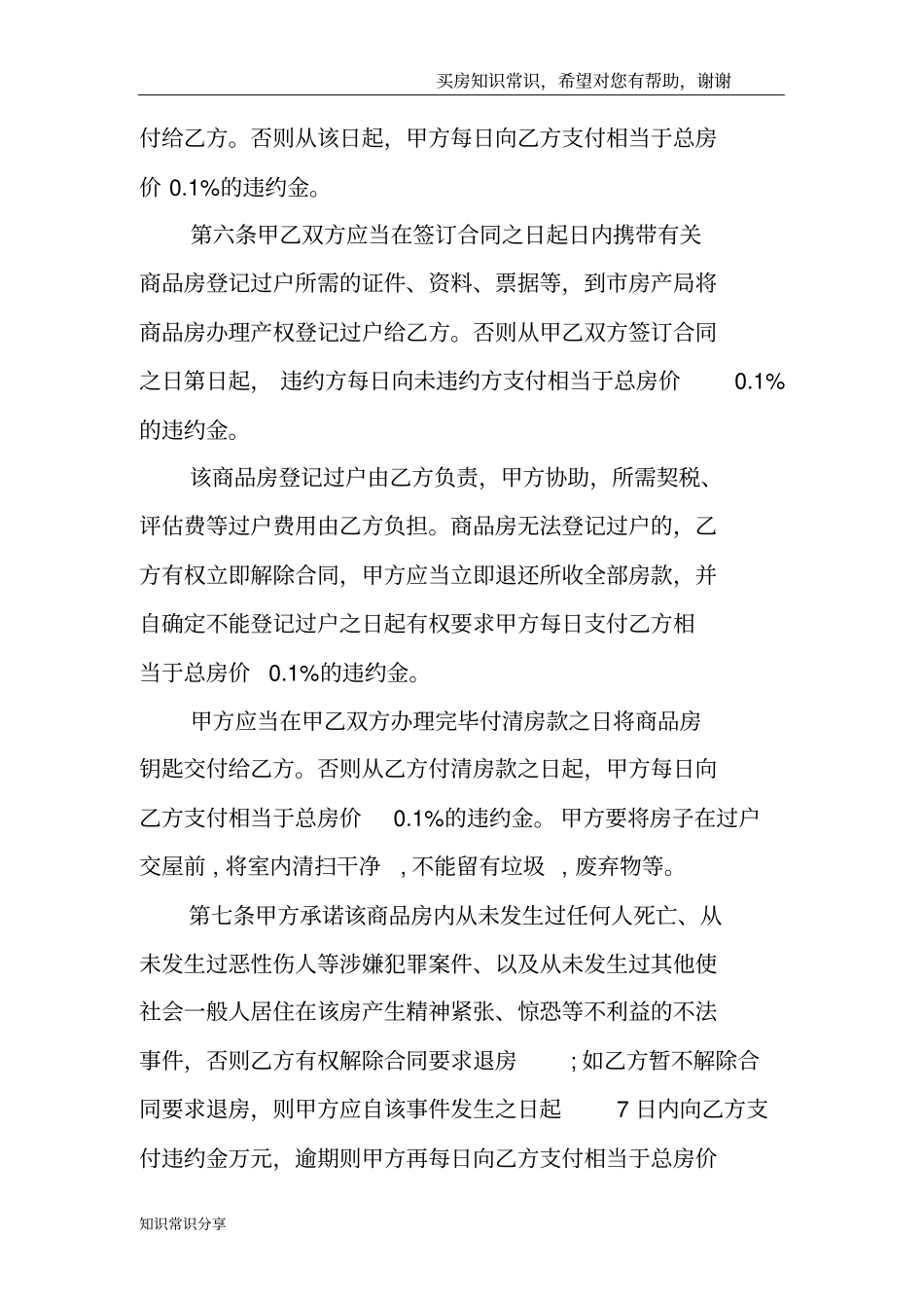 二手商品房买卖合同范本_第3页