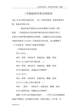 二手商品房买卖合同范本