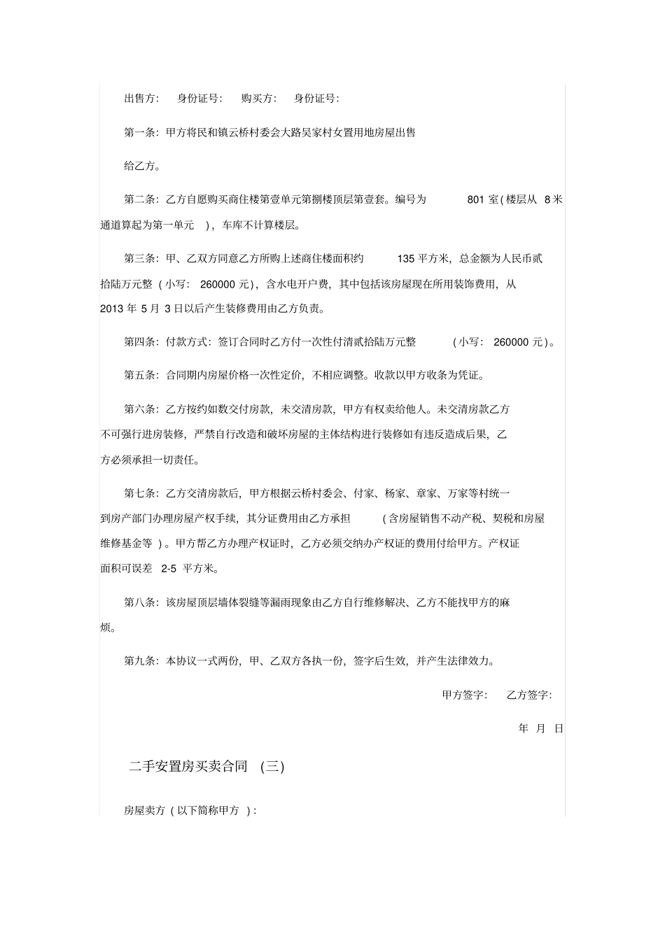 二手安置房买卖合同_第2页