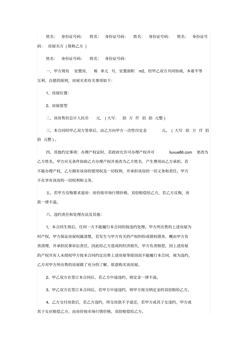 二手安置房买卖合同_第3页