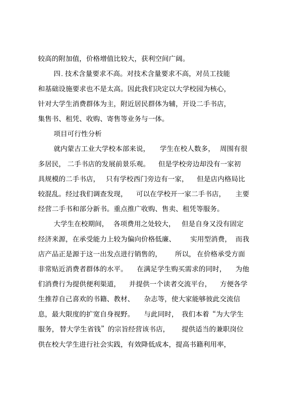 二手书书店的创业计划书_第3页