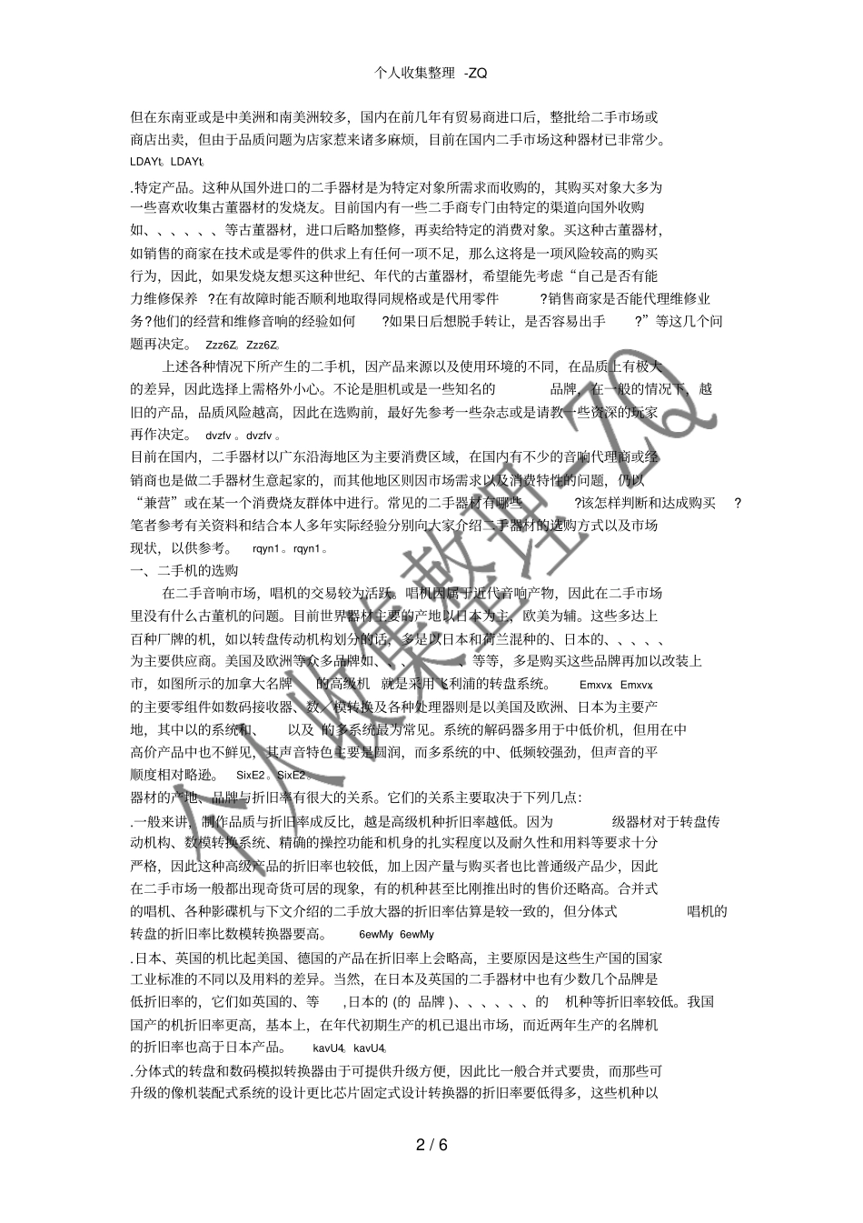 二手器材购买常识CD机、功放、音箱_第2页