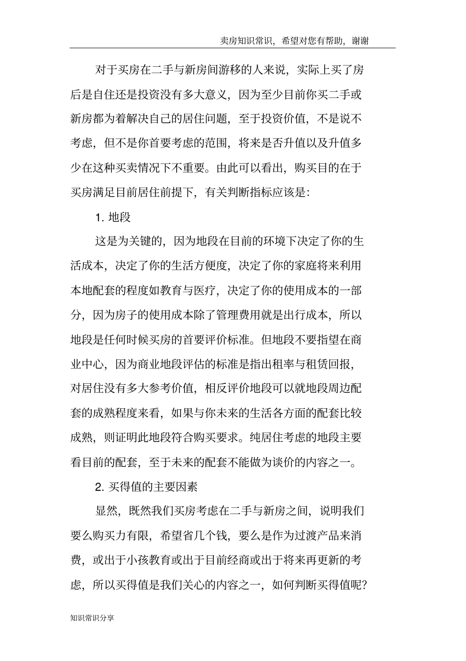 二手房三大定位看清楚谁更划算_第2页