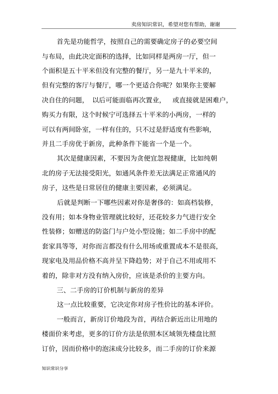 二手房三大定位看清楚谁更划算_第3页
