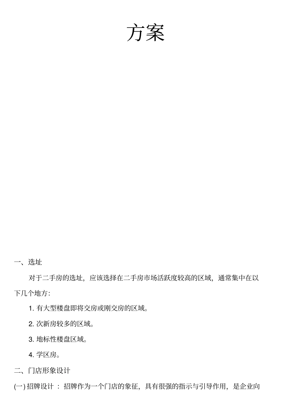 二手房中介门店运营方案_第2页