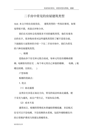 二手房中常见的房屋建筑类型