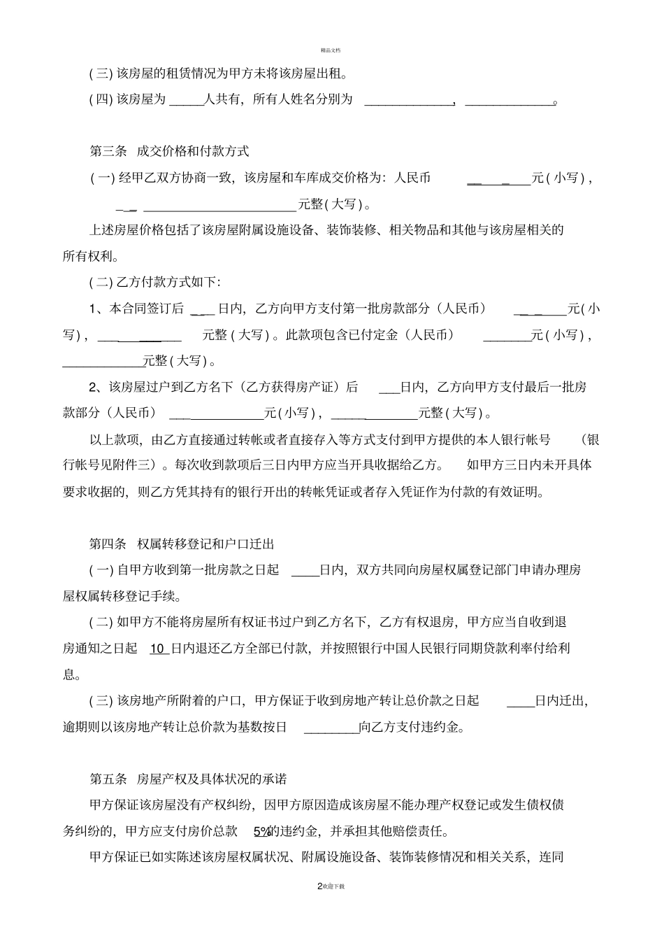 二手房买卖合同【无中介】_第3页