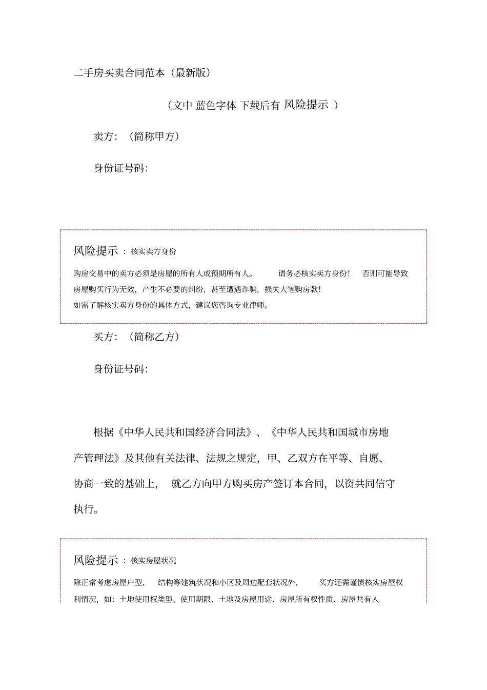 二手房买卖合同范本_第1页