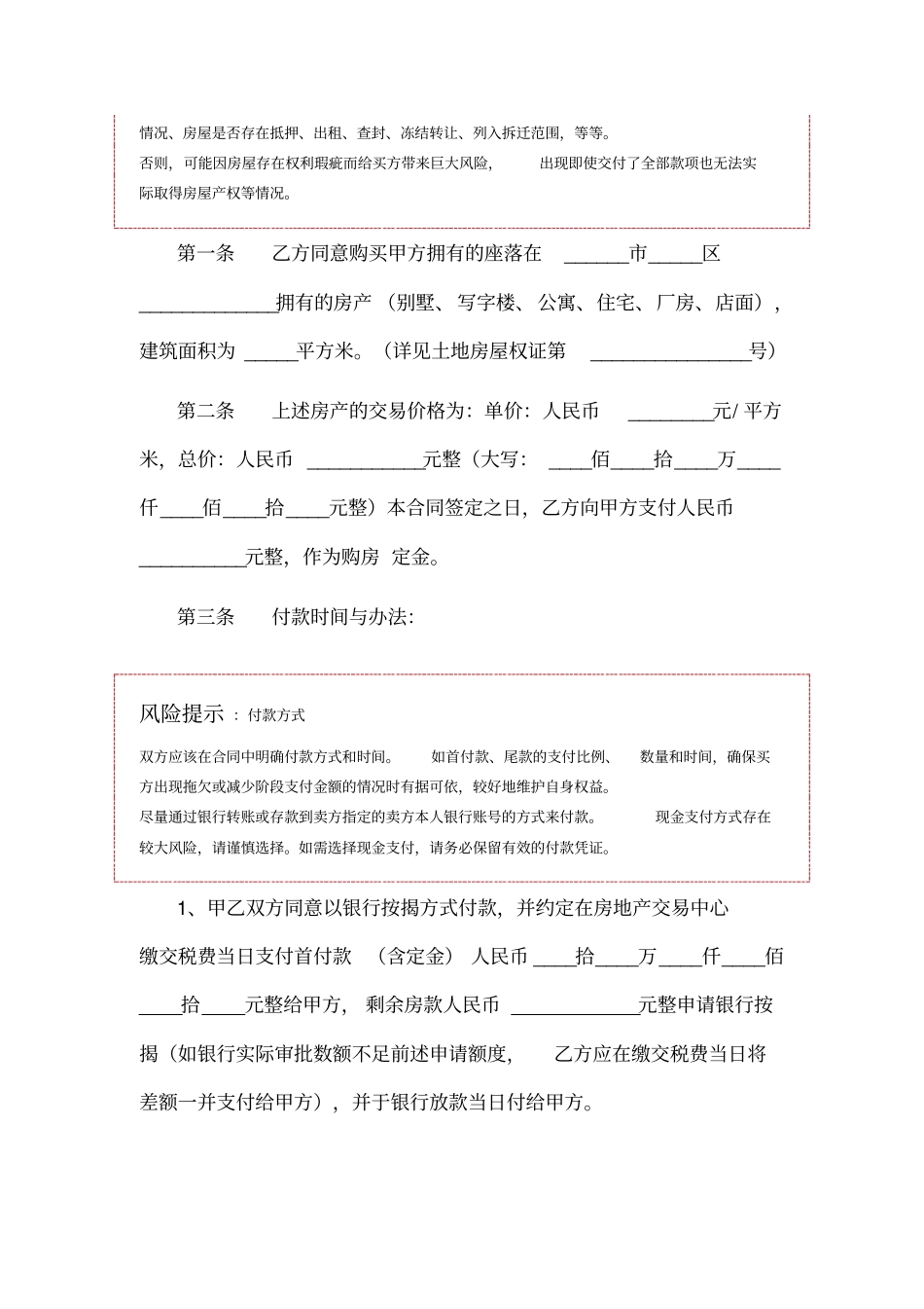 二手房买卖合同范本_第2页