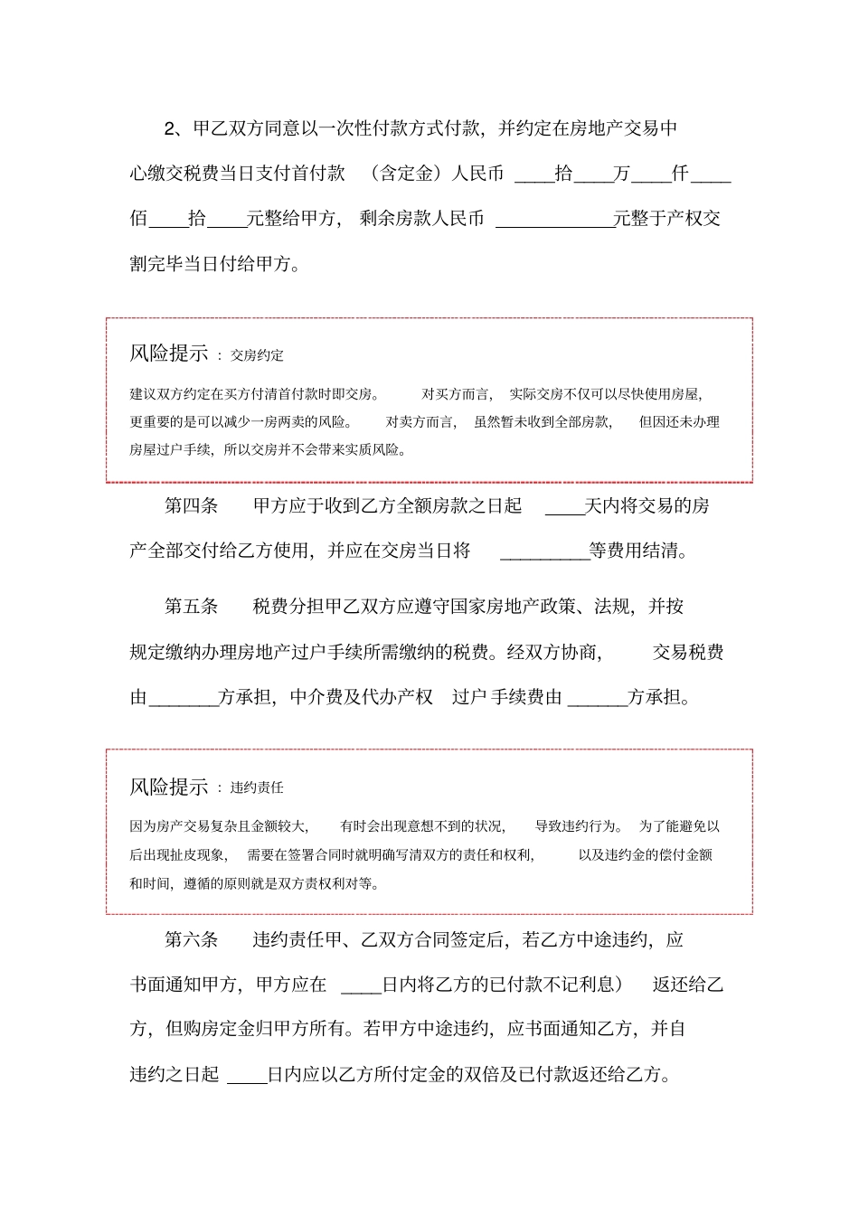 二手房买卖合同范本_第3页