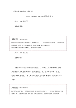 二手房买卖合同范本