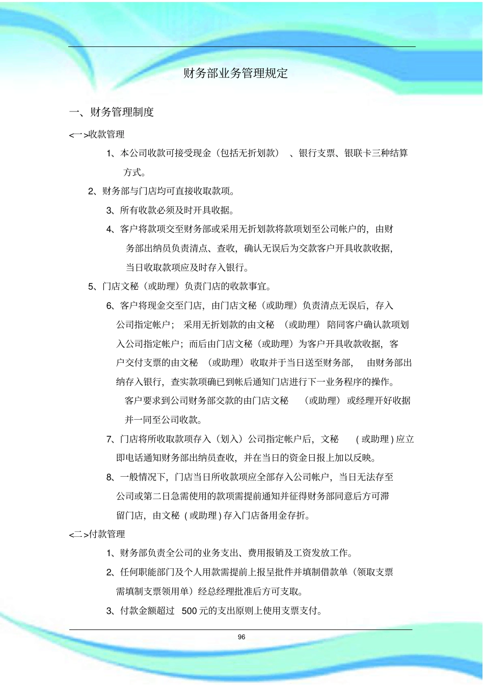 二手房中介财务部业务管理规定-_第3页