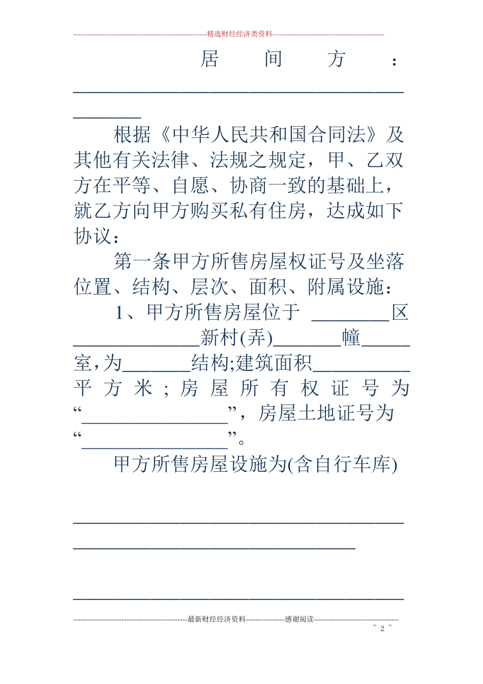 二手房买卖定金合同-二手房买卖定金合同范本_第2页