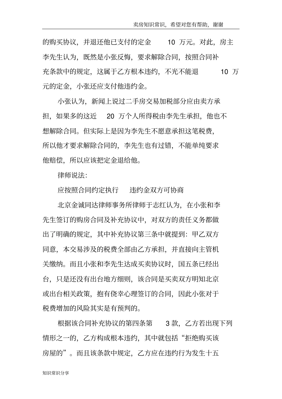 二手房买卖违约责任合同谁说了算_第2页
