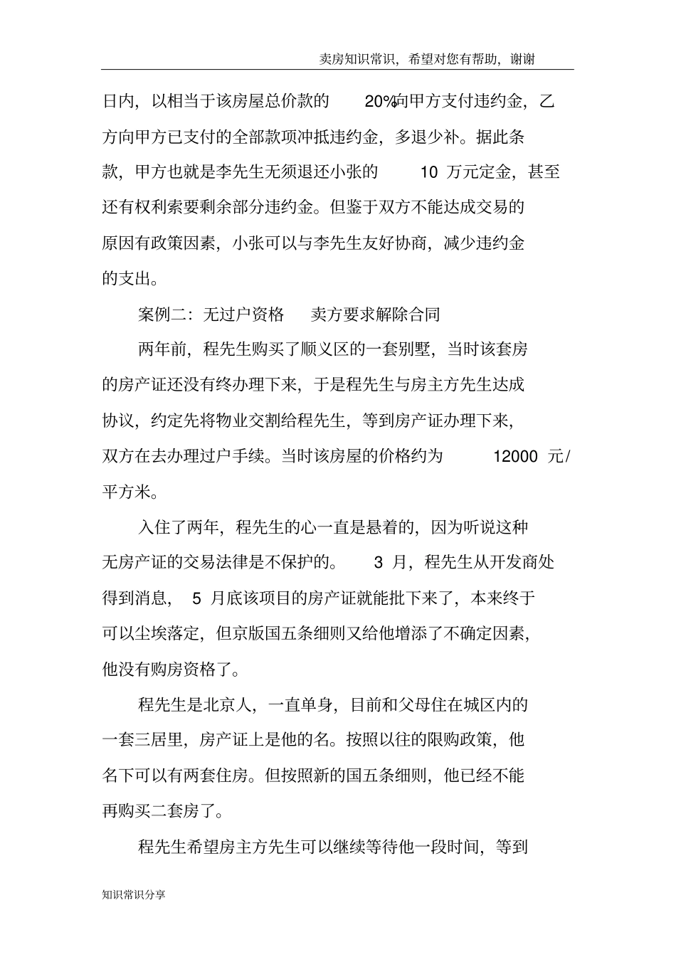 二手房买卖违约责任合同谁说了算_第3页