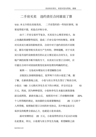二手房买卖违约责任合同谁说了算