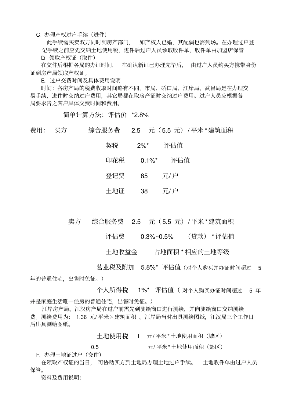 二手房买卖流程概述_第3页