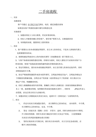 二手房买卖流程概述