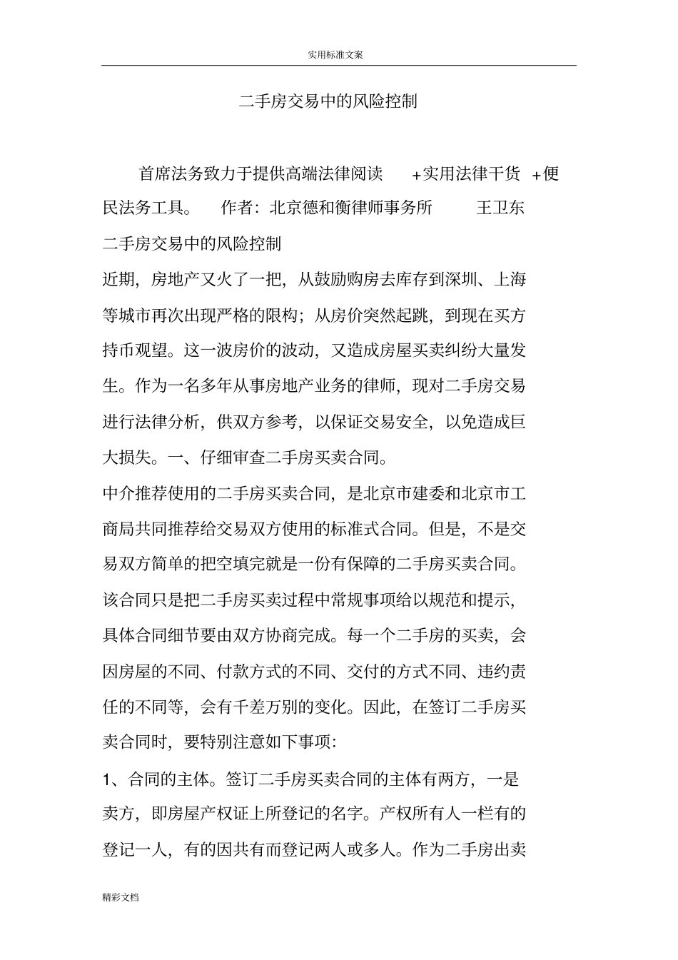 二手房交易中地风险的控制_第1页