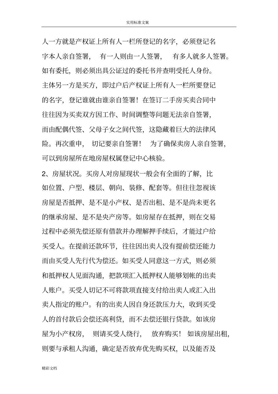 二手房交易中地风险的控制_第2页