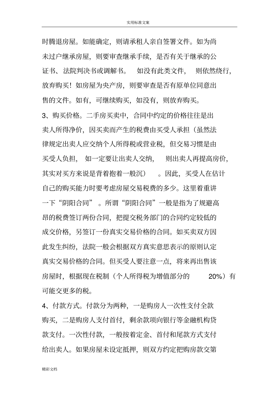 二手房交易中地风险的控制_第3页