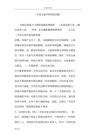 二手房交易中地风险的控制