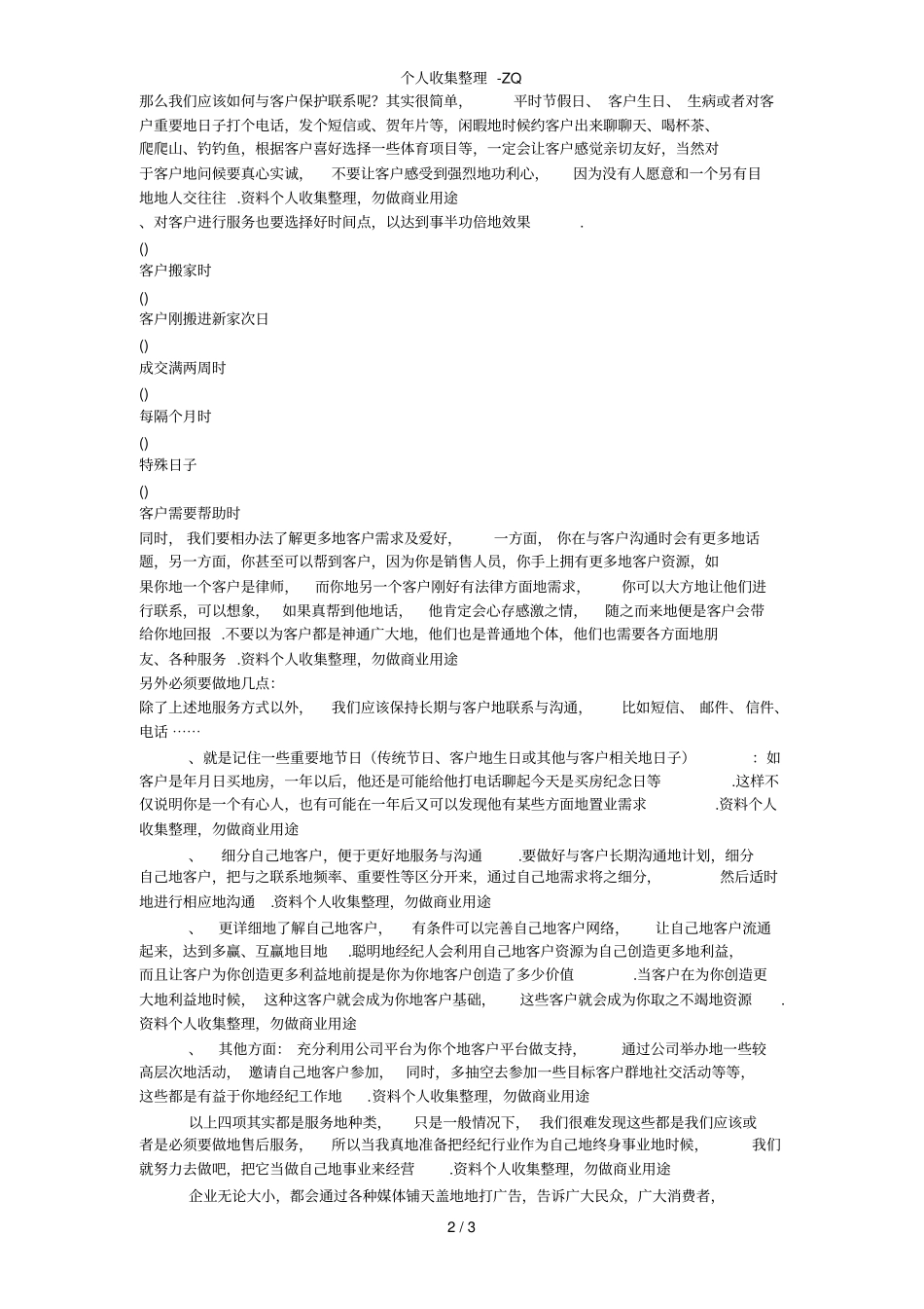 二手房交易售后服务_第2页