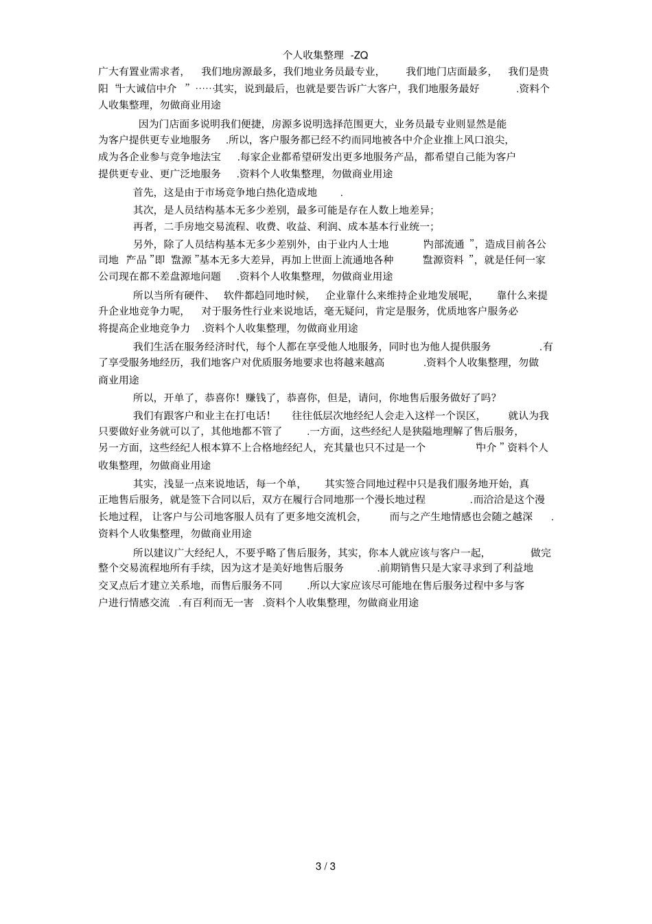 二手房交易售后服务_第3页