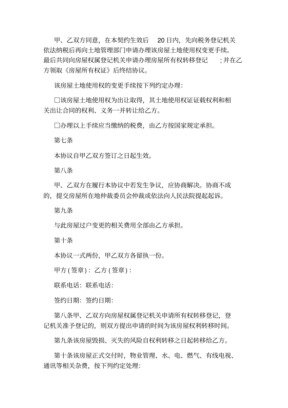 二手房购房协议书_第2页