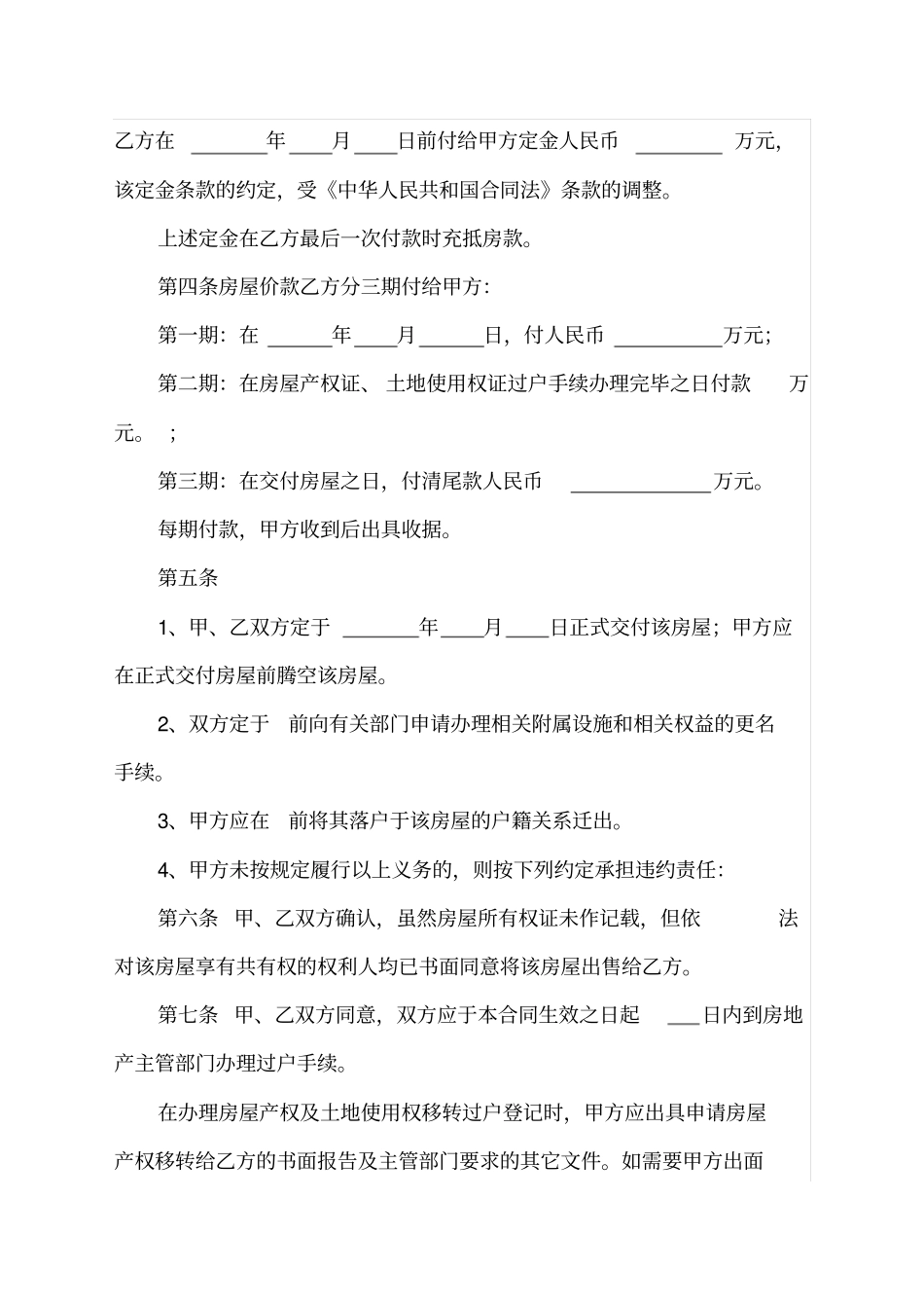 二手房购房合同书范本_第2页