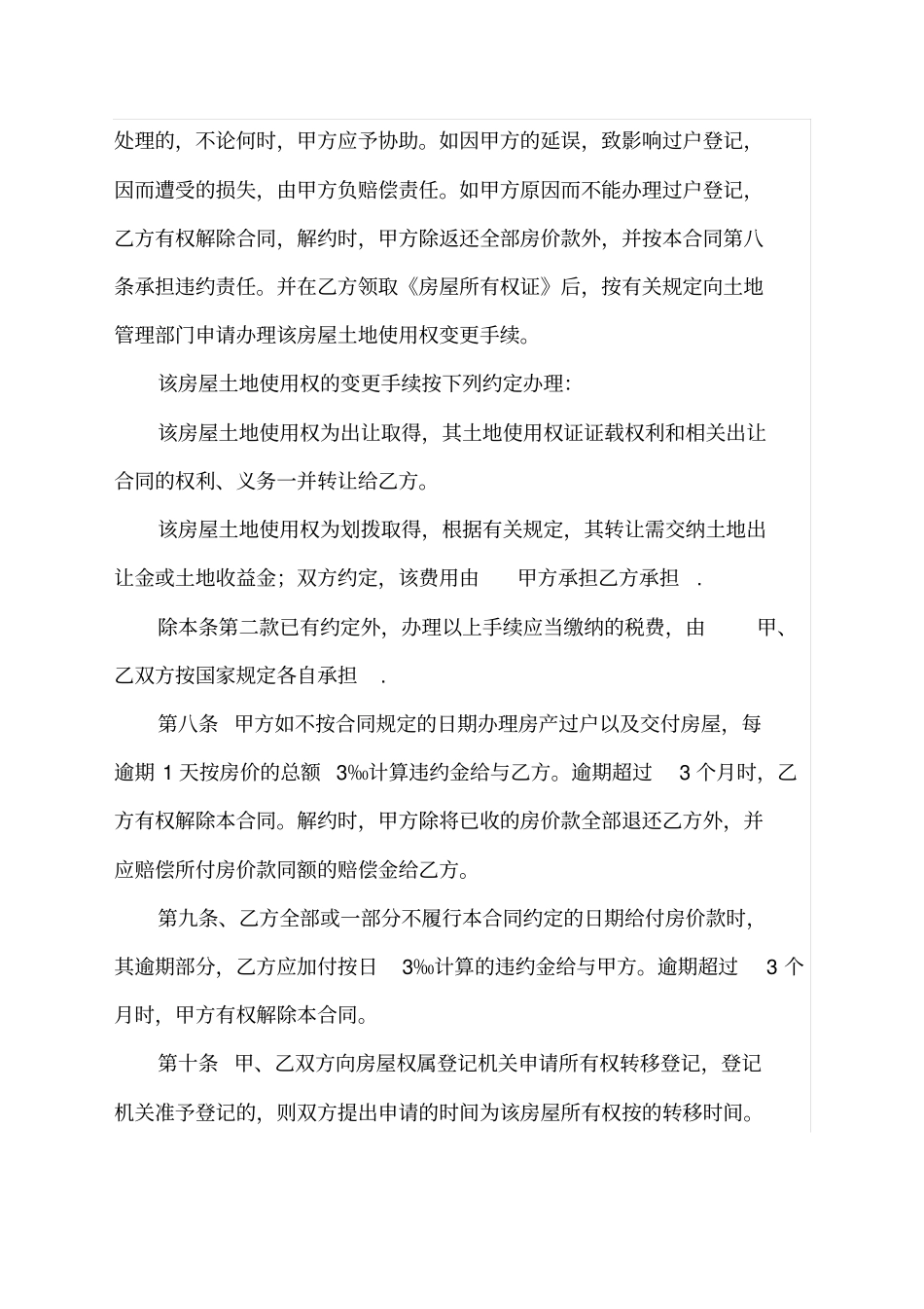 二手房购房合同书范本_第3页