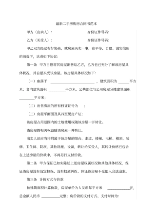 二手房购房合同书范本