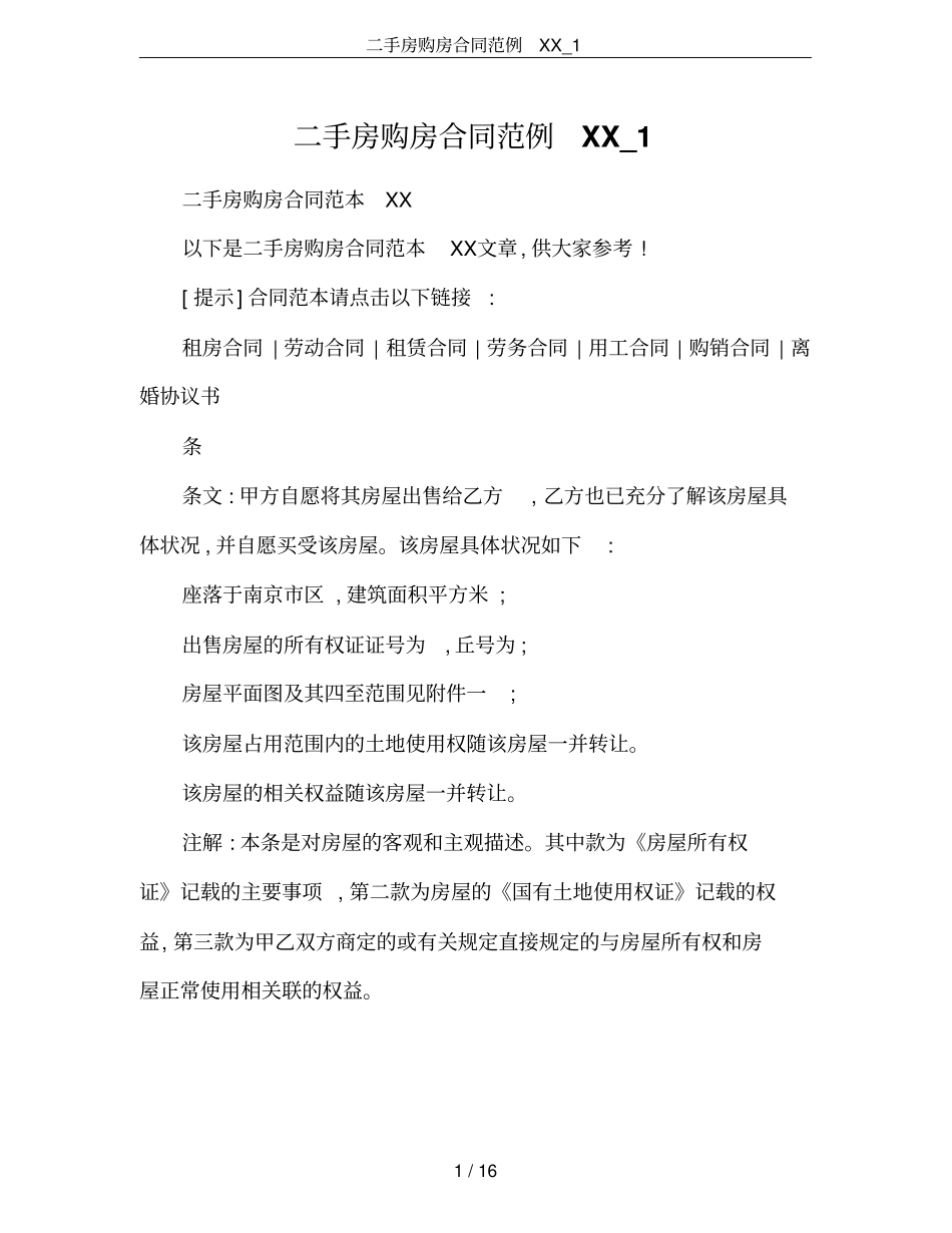二手房购房合同范例XX_1_第1页