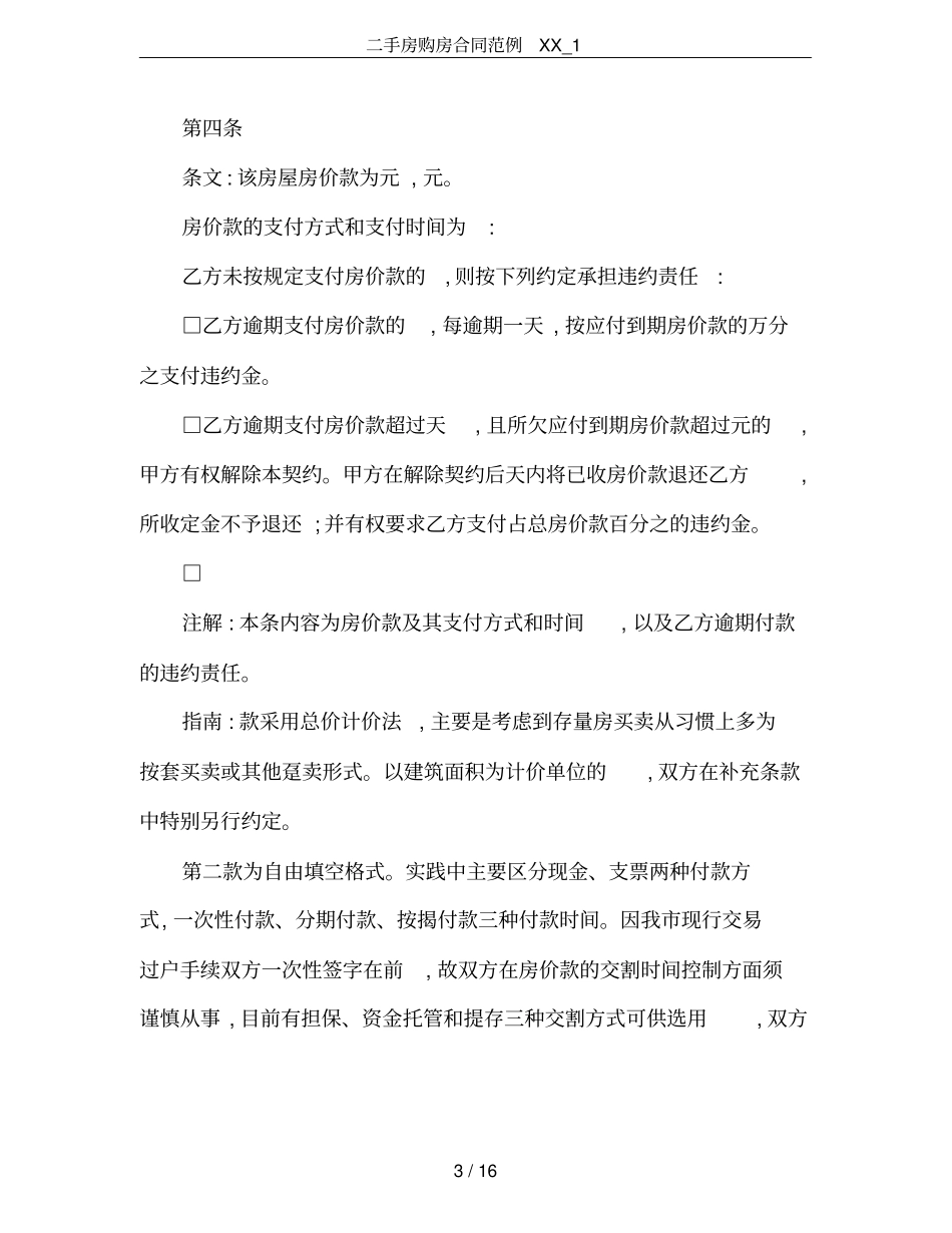 二手房购房合同范例XX_1_第3页