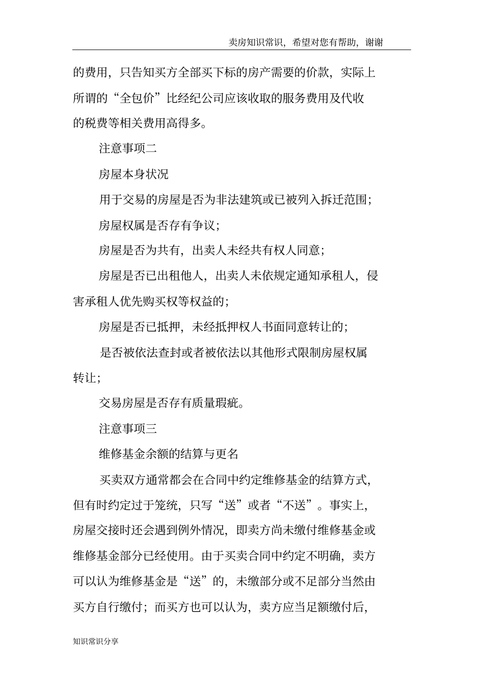 二手房转按揭七大注意事项一步到位_第2页