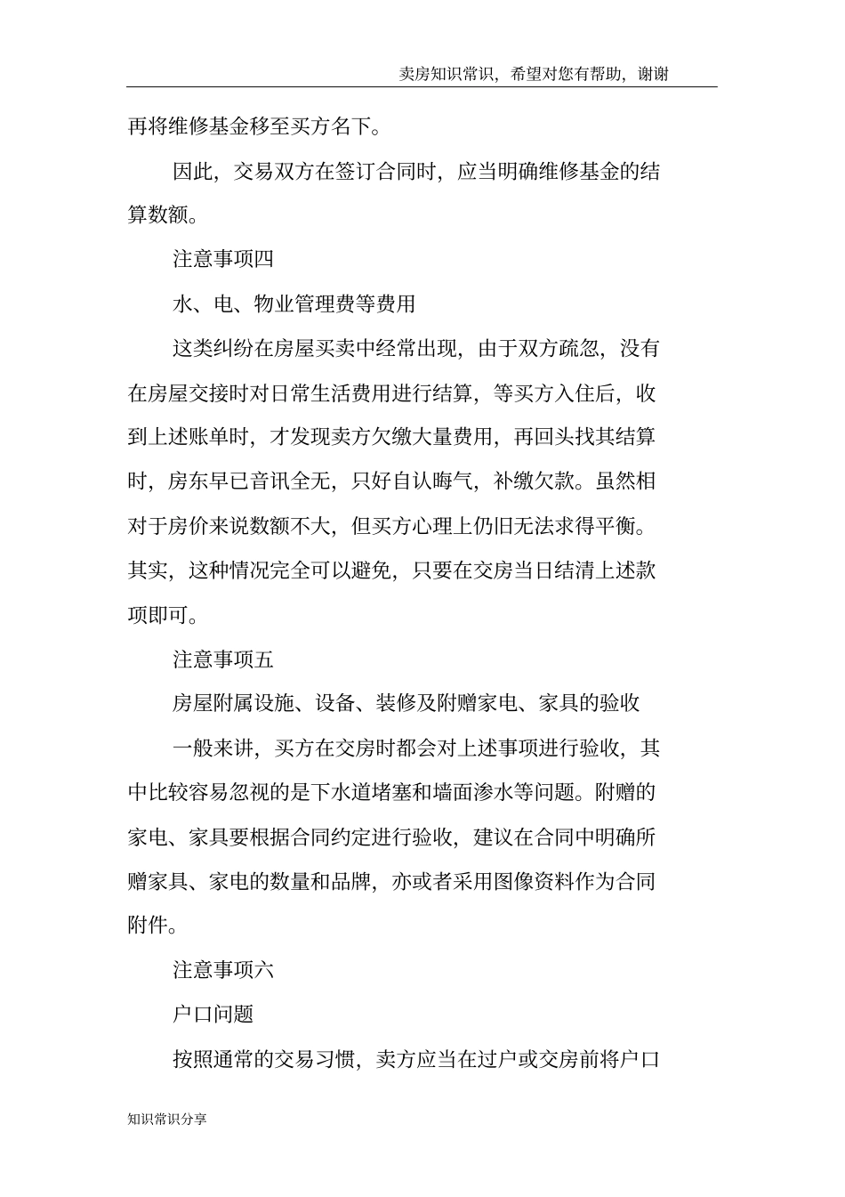 二手房转按揭七大注意事项一步到位_第3页