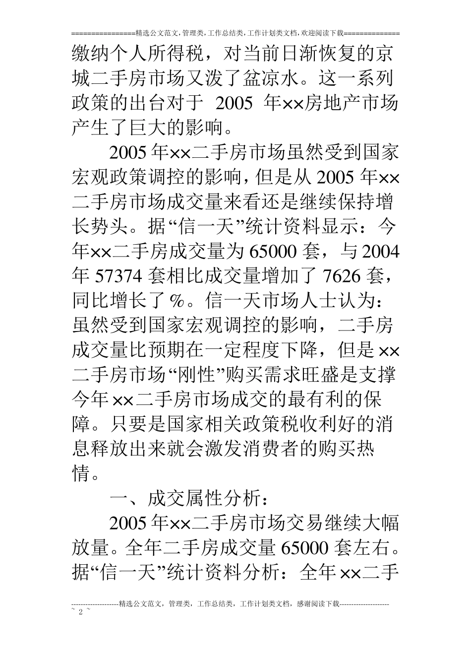 二手房场分析与总结_第2页