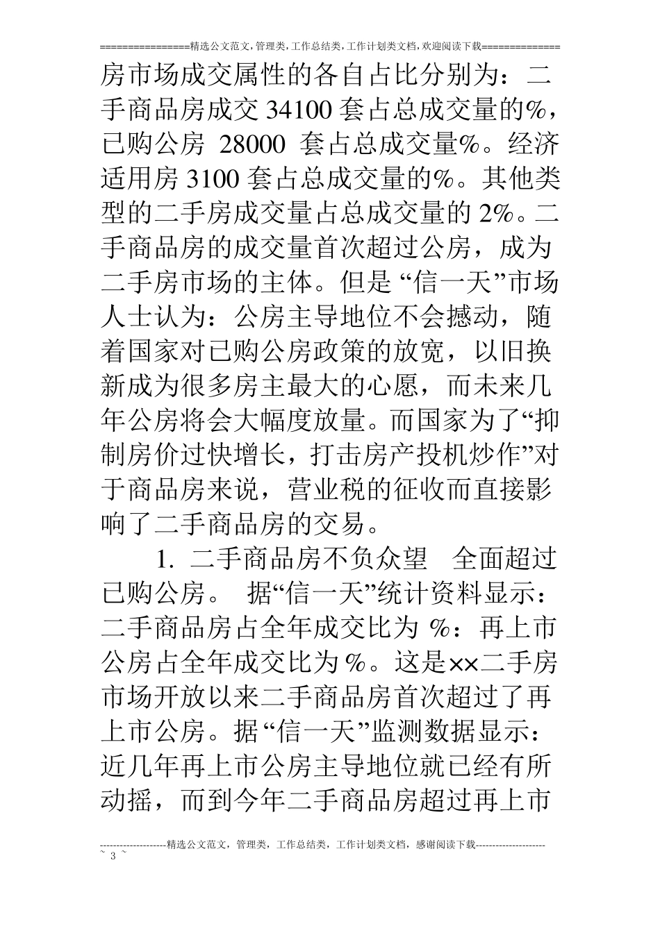 二手房场分析与总结_第3页