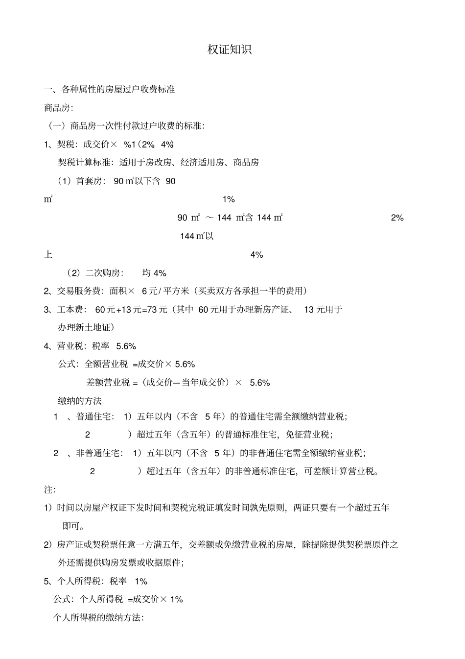 二手房过户费用整理_第1页