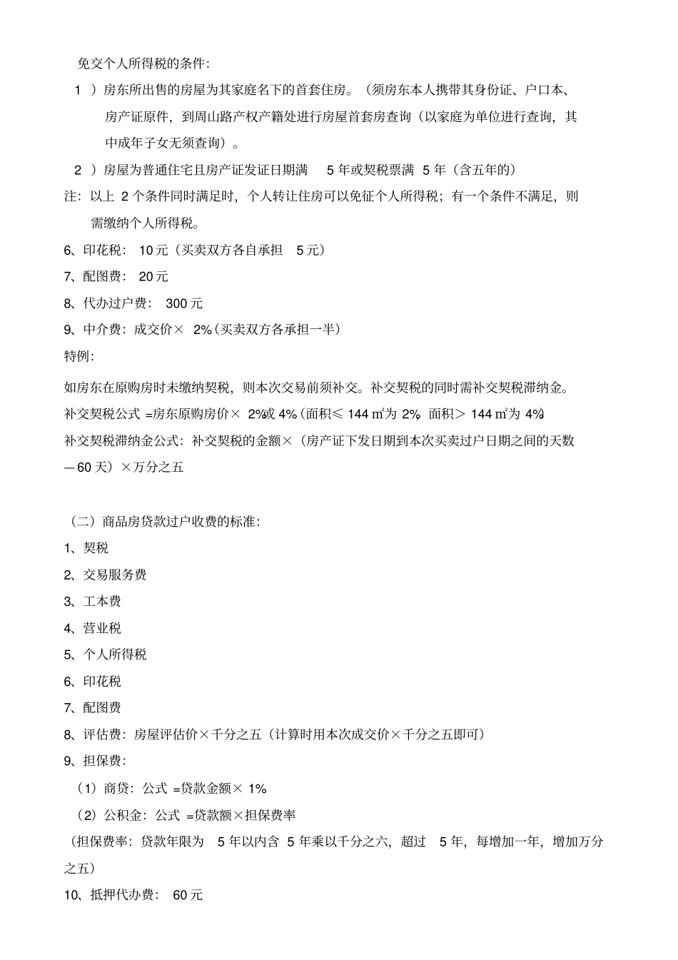 二手房过户费用整理_第2页