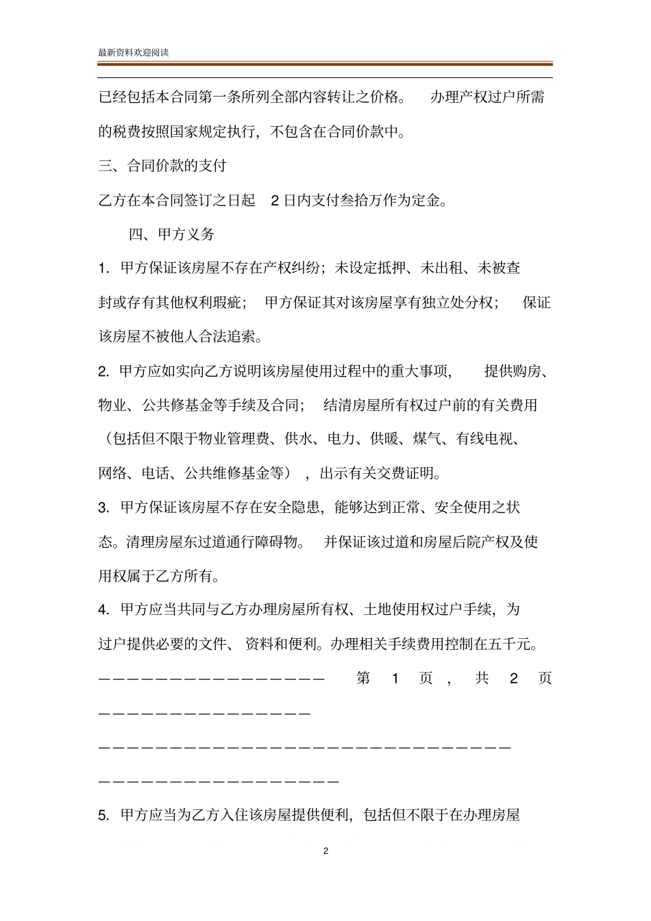二手购房协议书_第2页