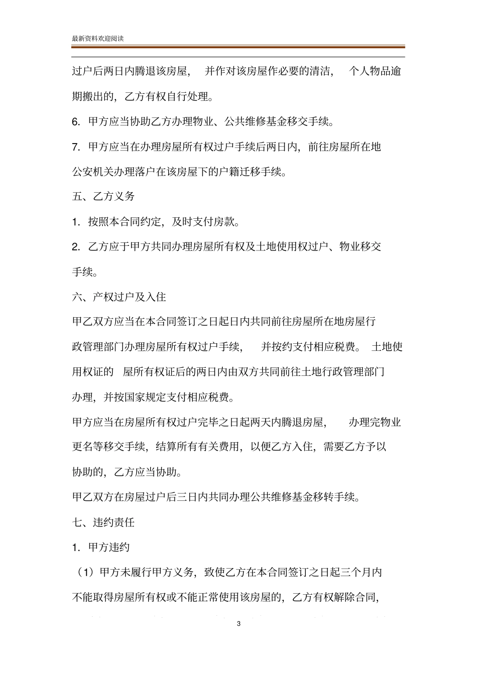 二手购房协议书_第3页