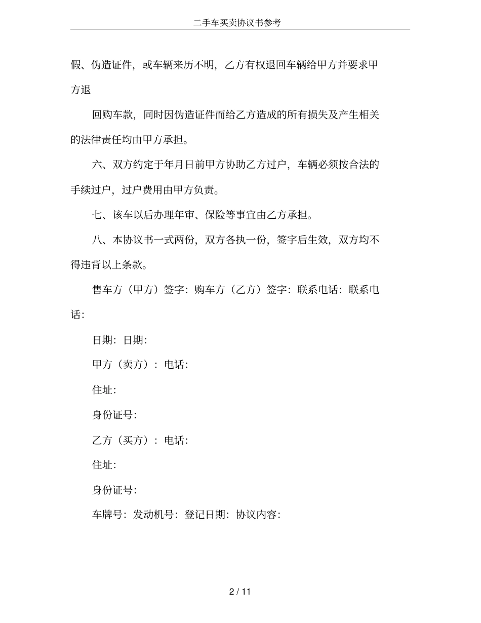 二手车买卖协议书参考_第2页