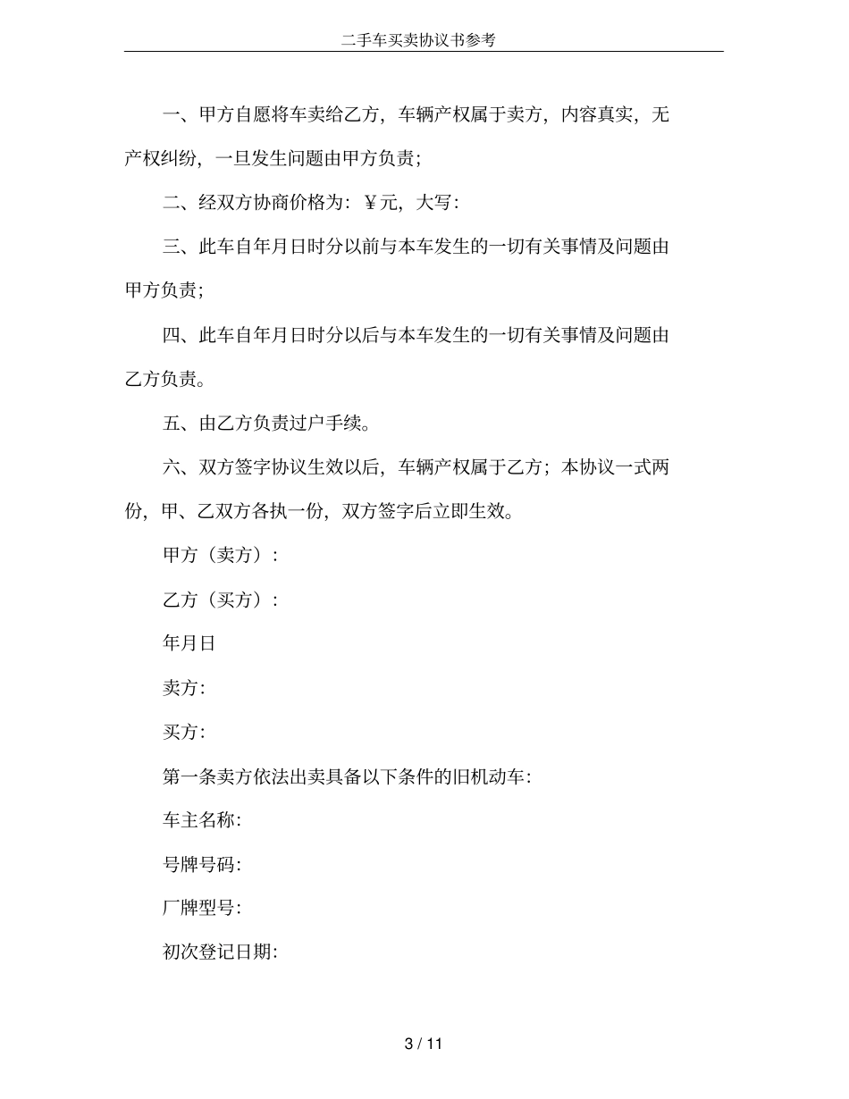二手车买卖协议书参考_第3页