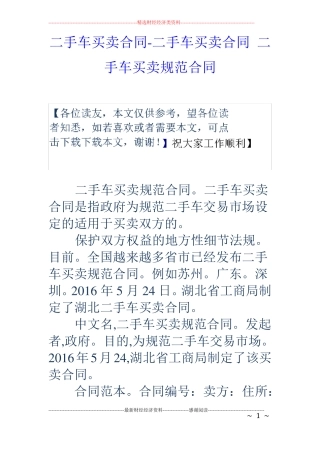 二手车买卖合同-二手车买卖合同二手车买卖规范合同