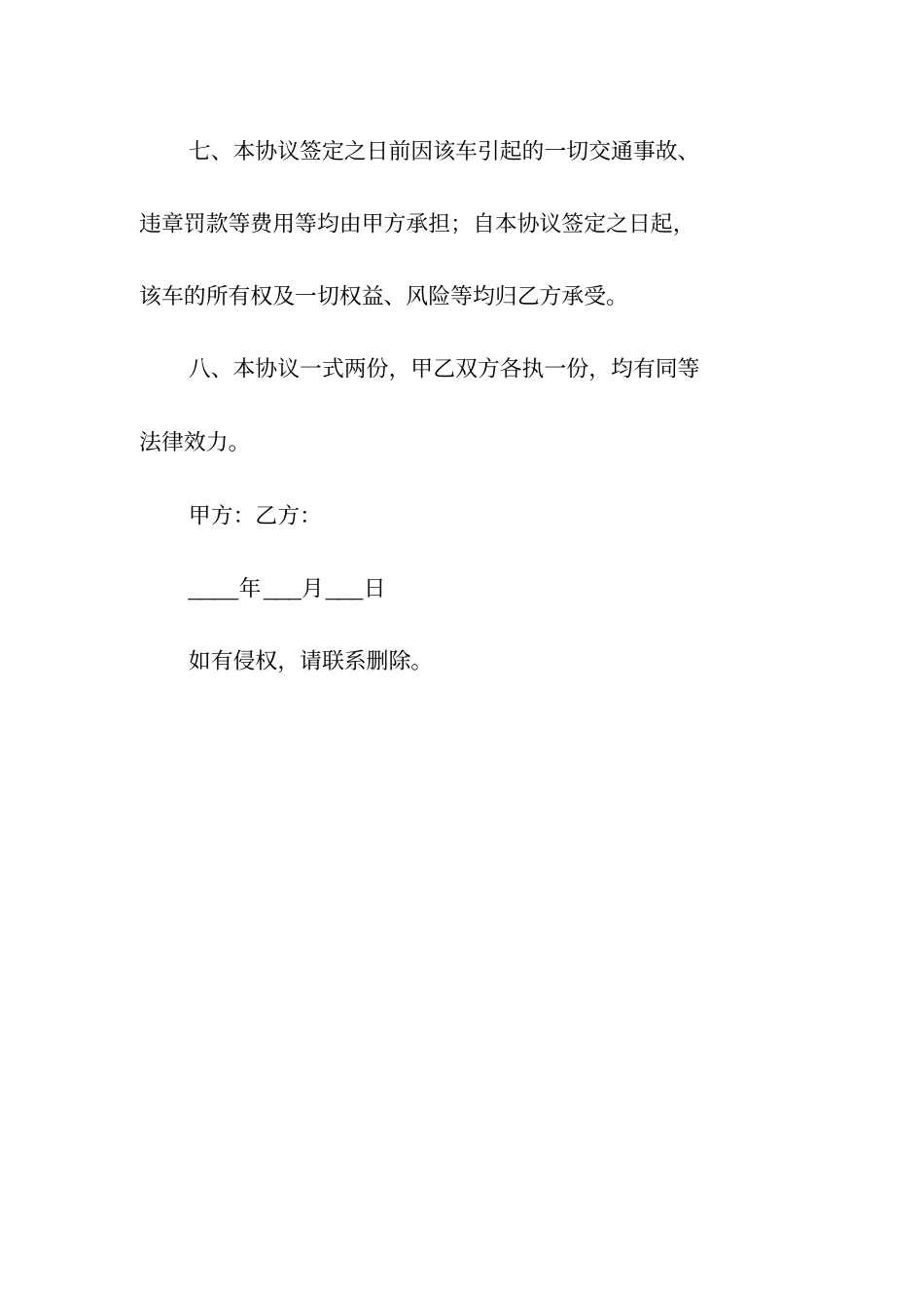 二手车买卖合同按揭货车常用版_第3页